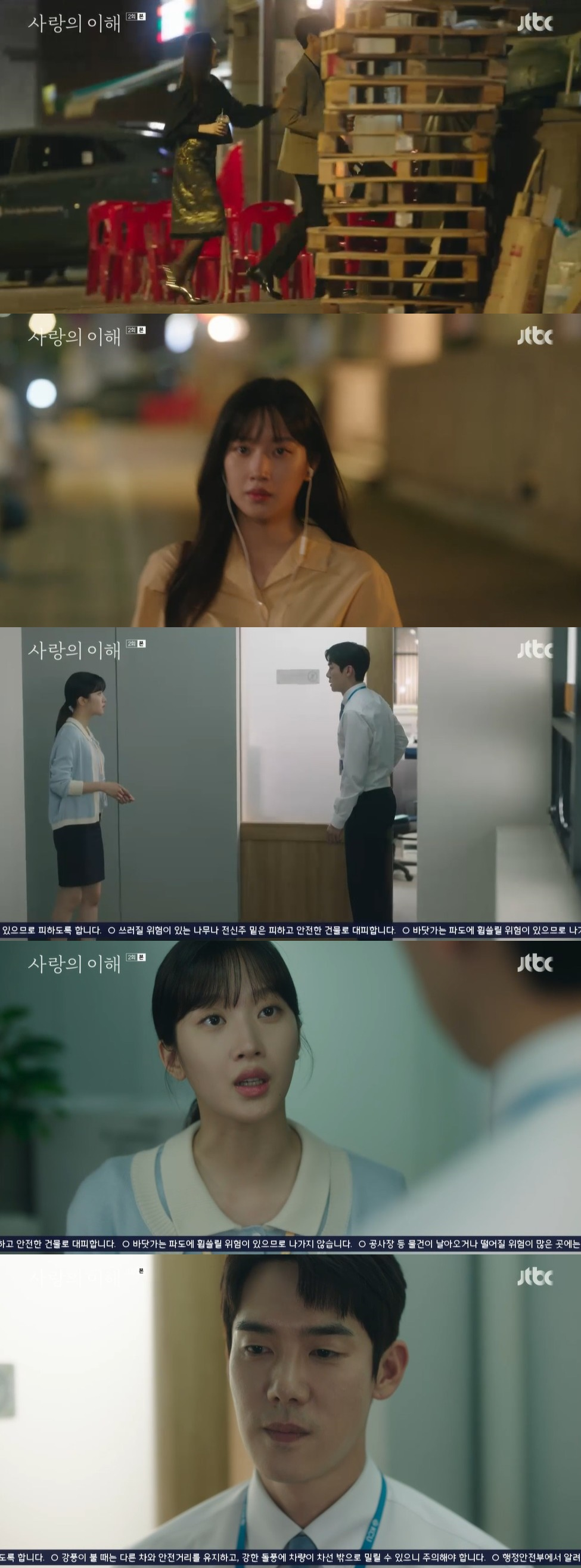 /사진=JTBC 드라마 '사랑의 이해’ 방송화면