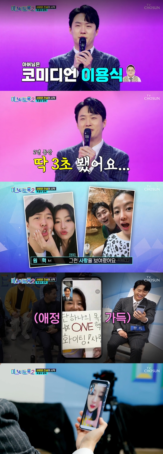 TV CHOSUN '미스터트롯2-새로운 전설의 시작'에 출연한 원혁이 코미디언 이용식의 딸 이수민과 교제 중임을 밝혔다./사진=TV CHOSUN '미스터트롯2-새로운 전설의 시작' 방송 화면 캡처