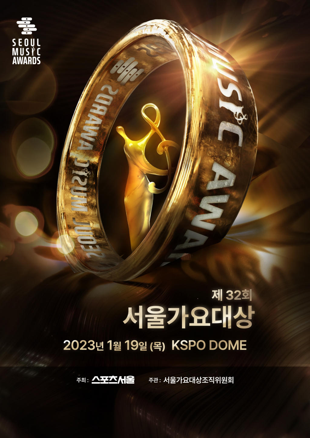 /사진=서울가요대상 조직위원회