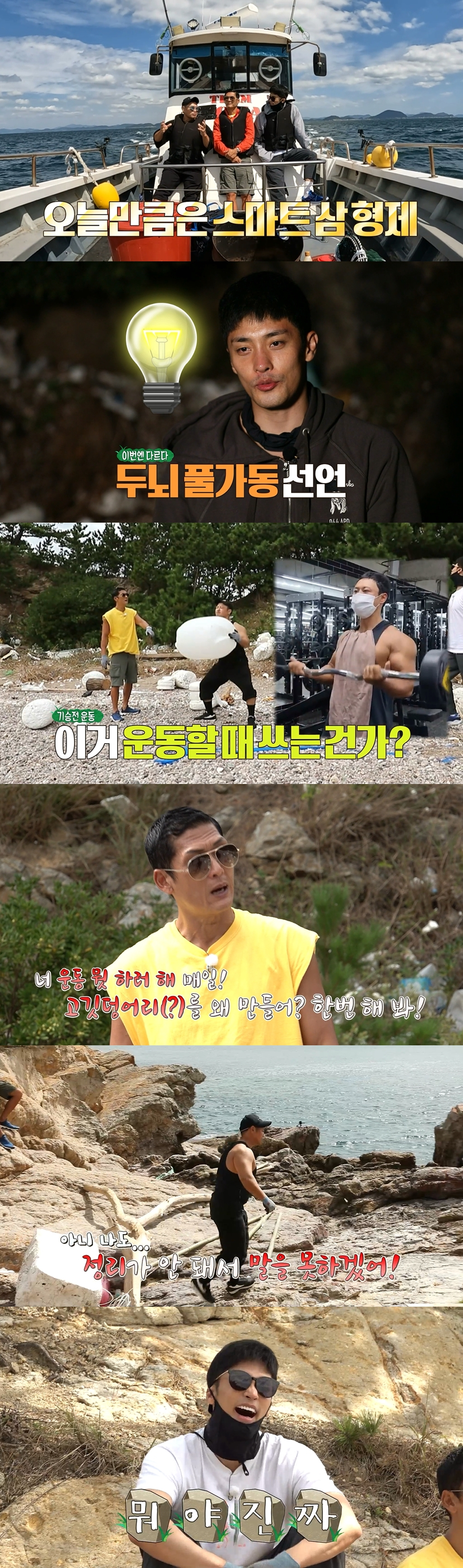 /사진제공='안싸우면 다행이야'