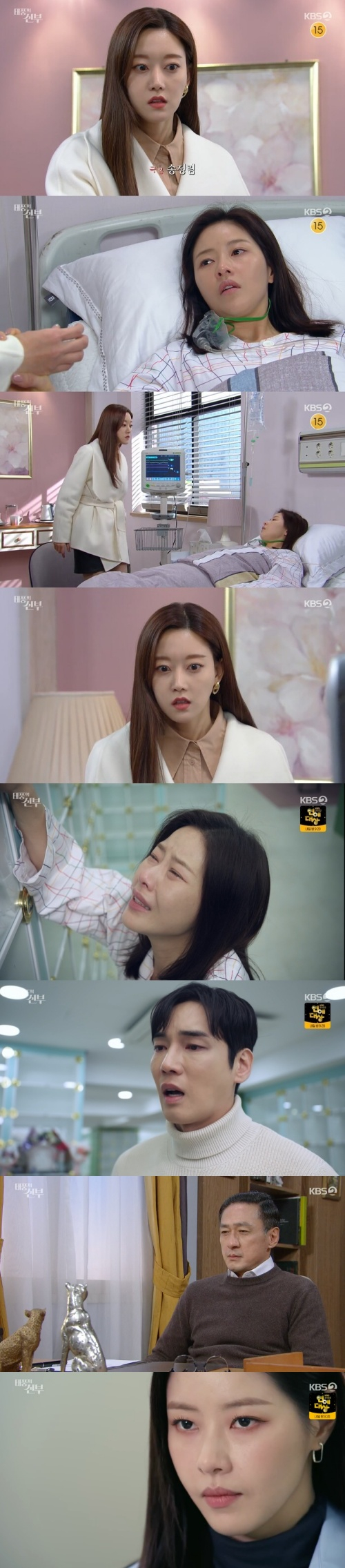 /사진=KBS2 일일드라마 '태풍의 신부' 방송 화면 캡쳐