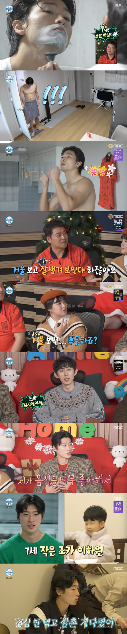 /사진=MBC 예능프로그램 '나 혼자 산다'(이하 '나혼산') 방송 화면 캡쳐