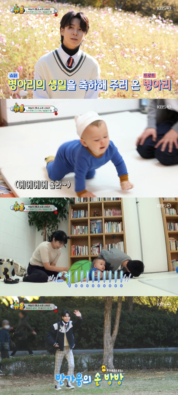 /사진='슈퍼맨이 돌아왔다' 방송화면