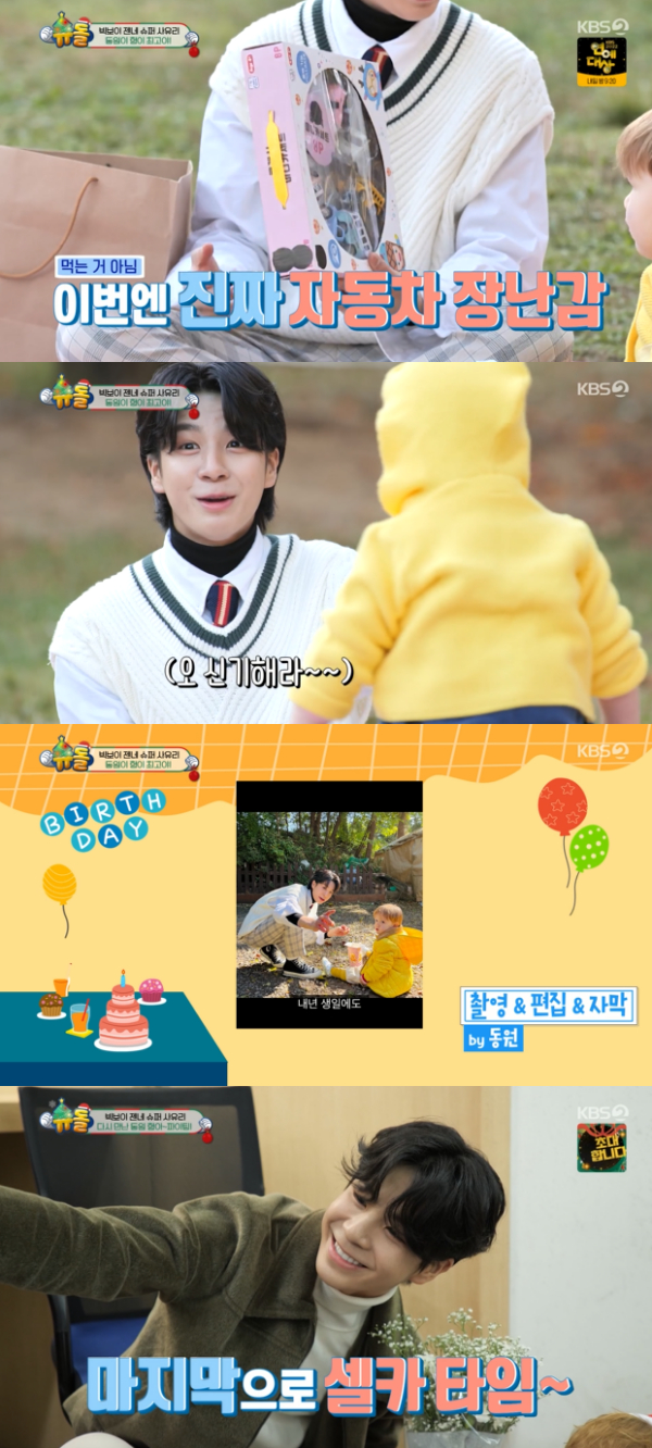/사진='슈퍼맨이 돌아왔다' 방송화면