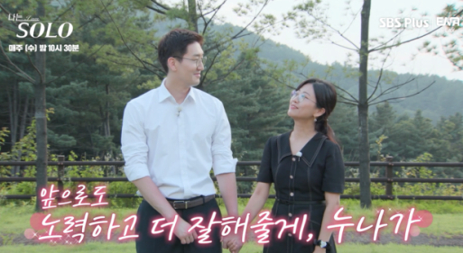 /사진='나는 솔로'