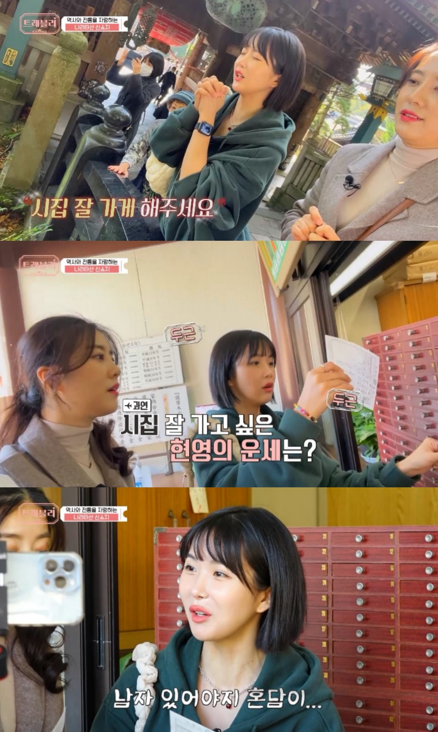 조현영 / 사진=IHQ 트래블리