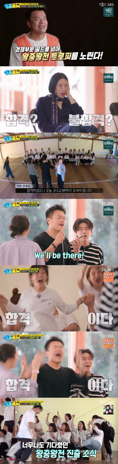 /사진=SBS 예능 프로그램 '싱포골드' 방송 화면 캡쳐