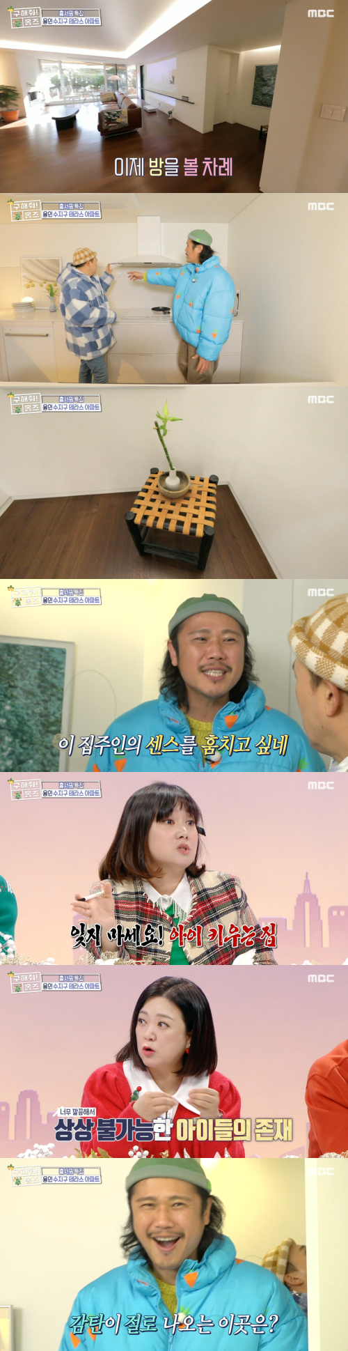 /사진=MBC 예능프로그램 '구해줘 홈즈' 방송 화면 캡쳐