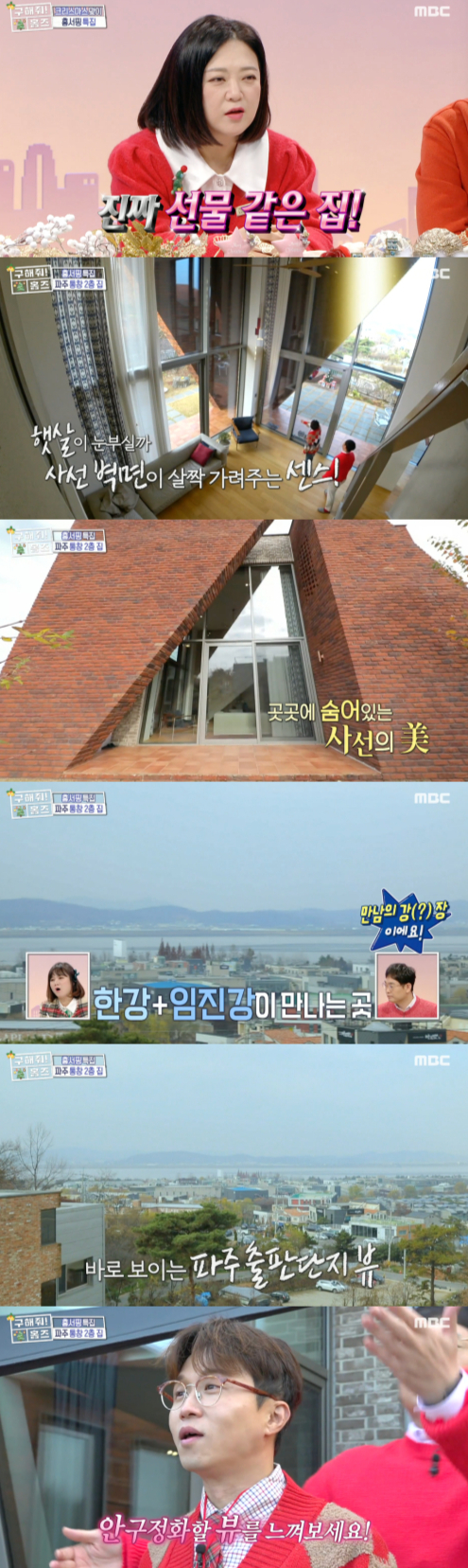/사진=MBC 예능프로그램 '구해줘 홈즈' 방송 화면 캡쳐