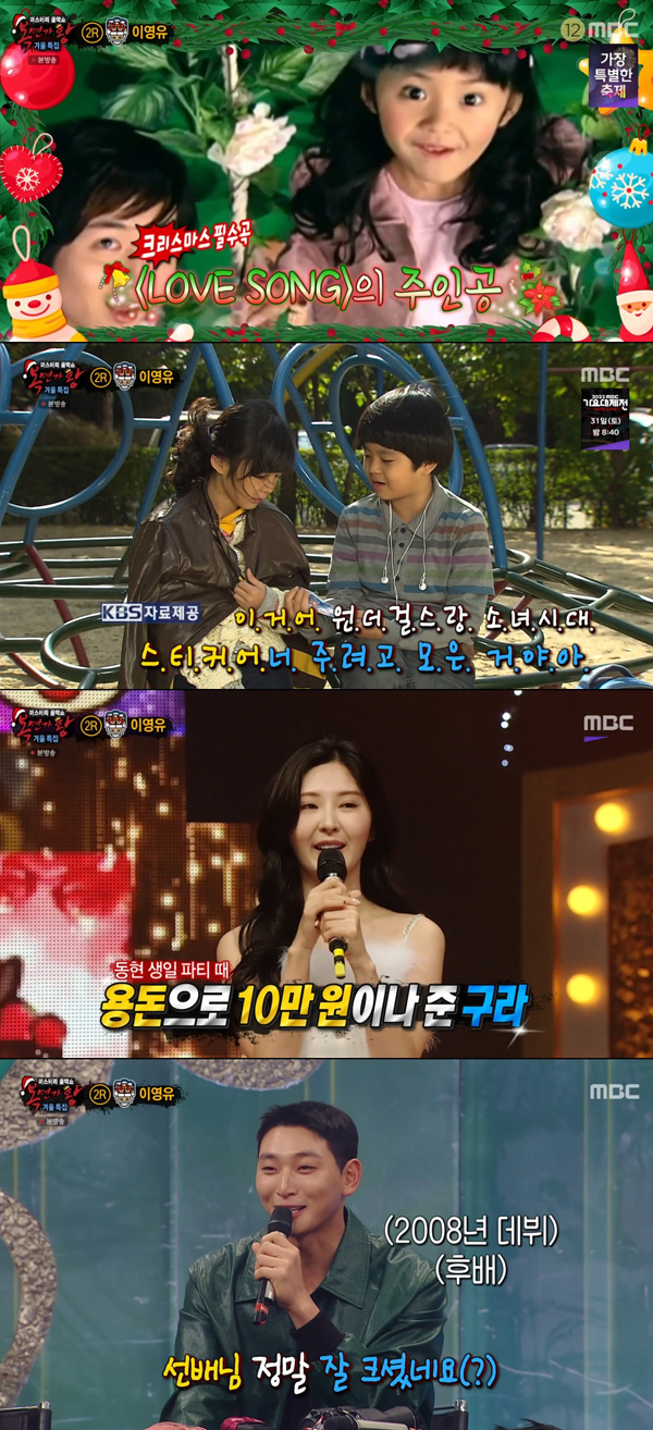 /사진='복면가왕' 방송화면 캡쳐