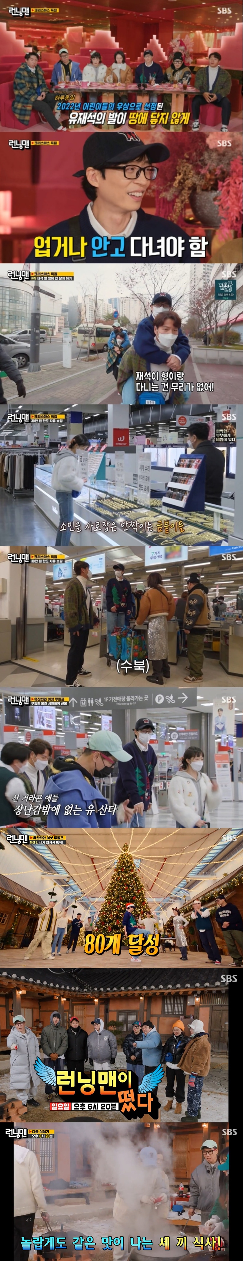 /사진=SBS '런닝맨'