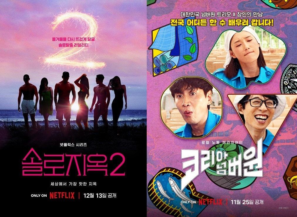 /사진제공=넷플릭스