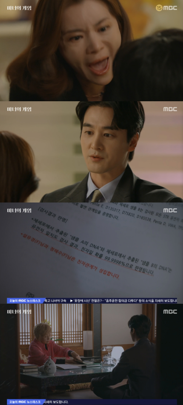 /사진='마녀의 게임' 방송화면