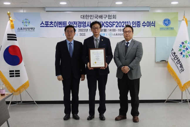 /사진=대한배구협회