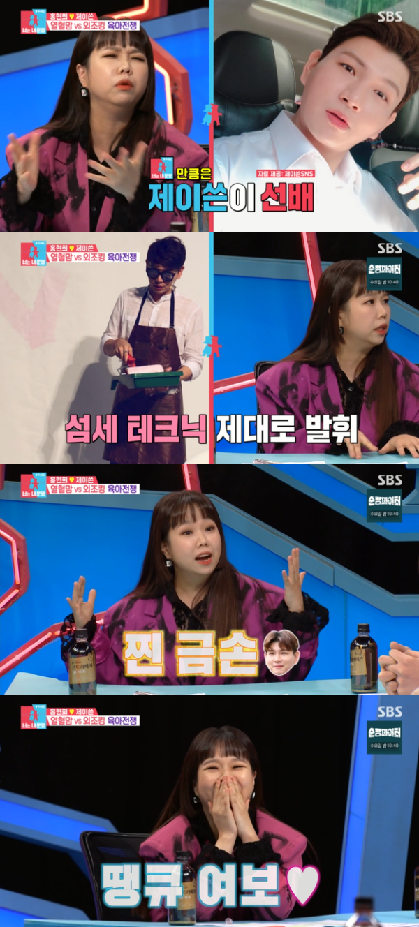 /사진='동상이몽 2 - 너는 내 운명' 방송화면