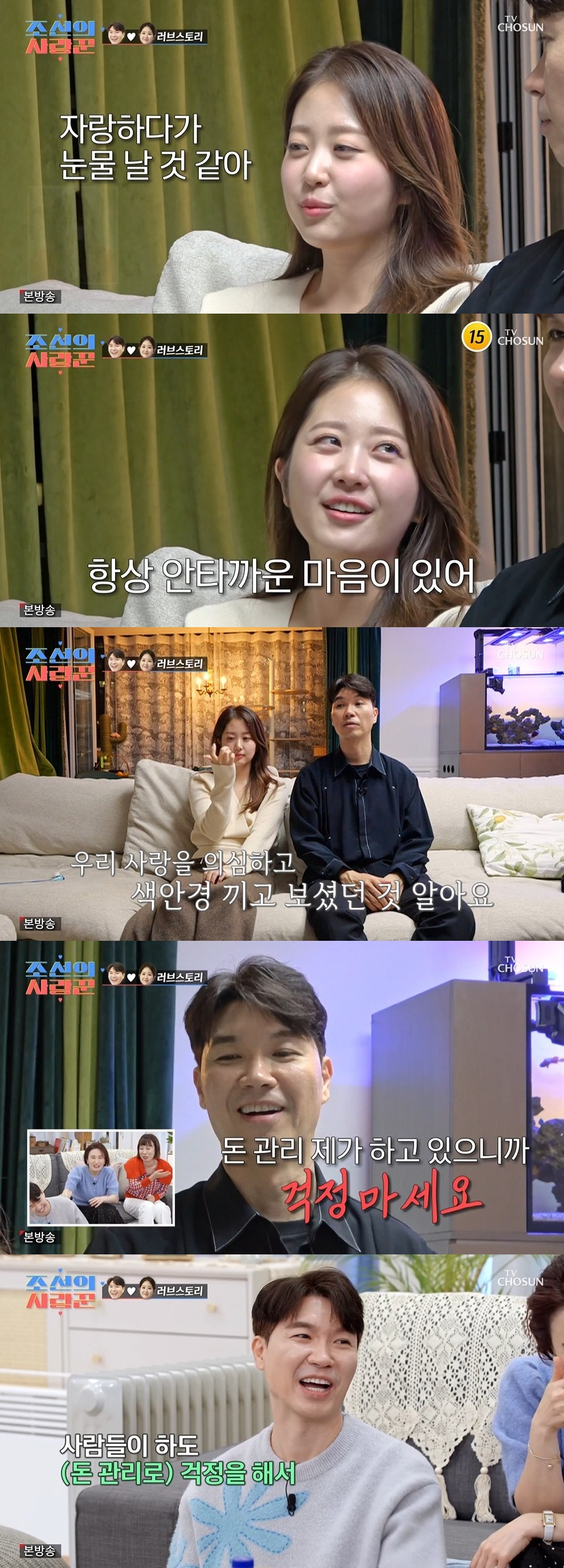 /사진=TV CHOSUN '조선의 사랑꾼' 방송화면