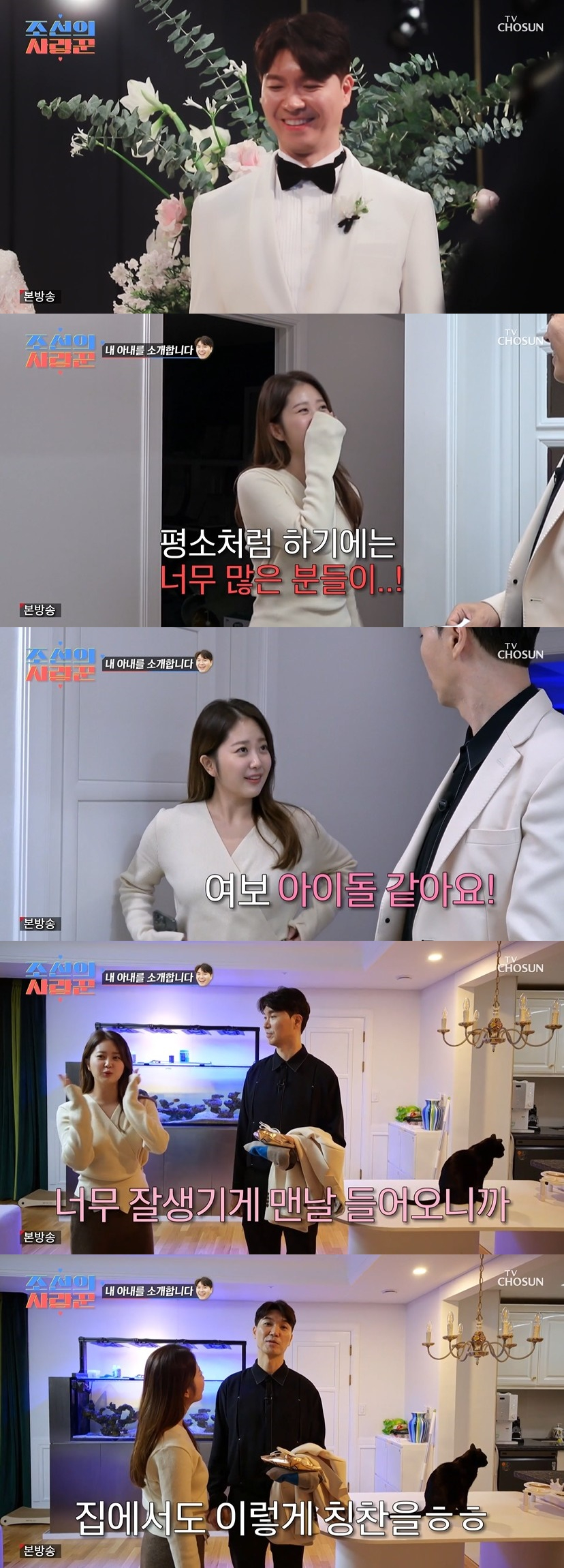 /사진=TV CHOSUN '조선의 사랑꾼' 방송화면