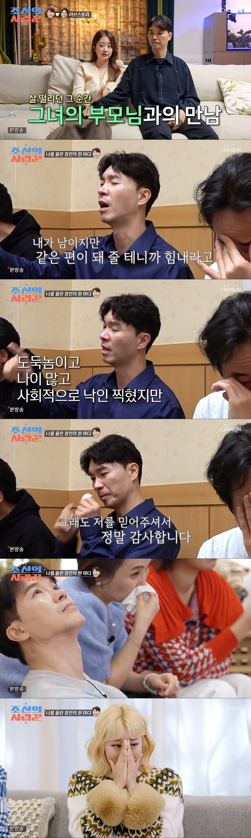 /사진=TV CHOSUN '조선의 사랑꾼' 방송화면