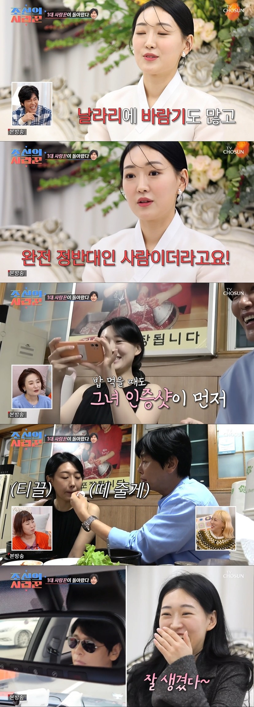 /사진=TV CHOSUN '조선의 사랑꾼' 방송화면