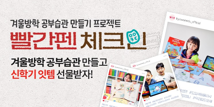 빨간펜 체크인 챌린지