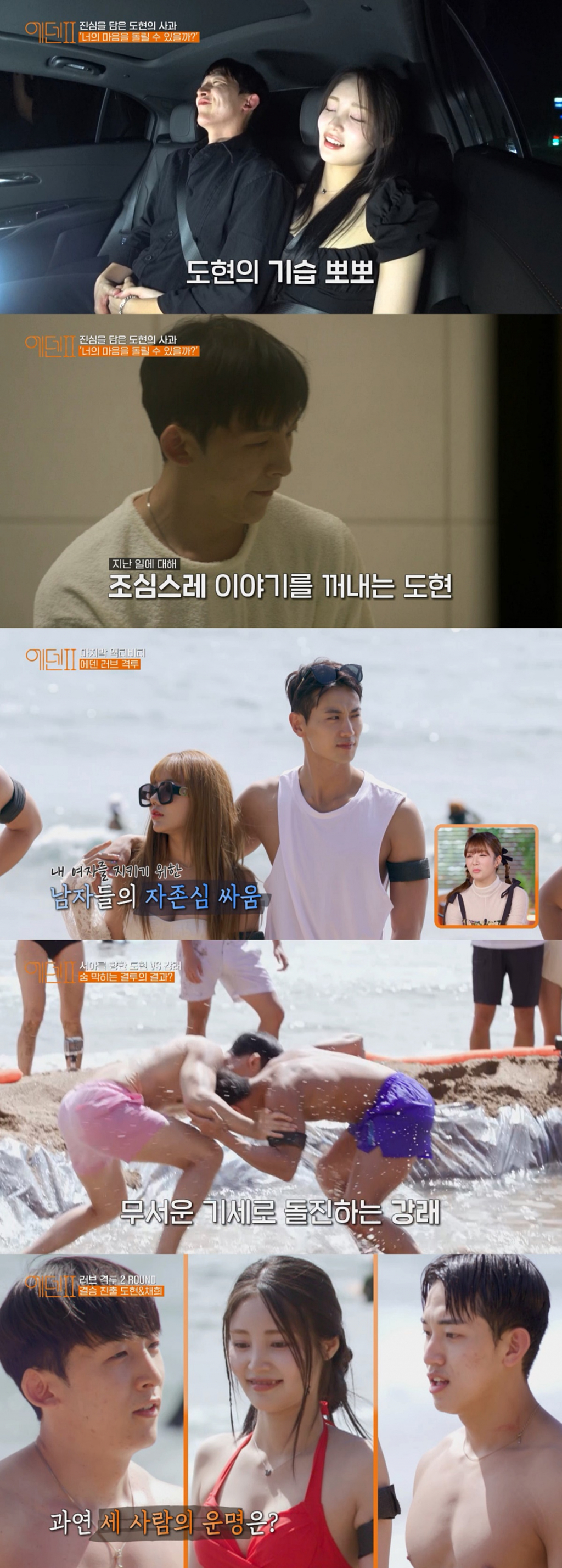 /사진=IHQ '에덴2'