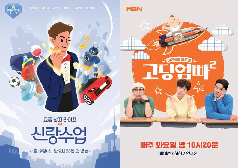 /사진=채널A, MBN