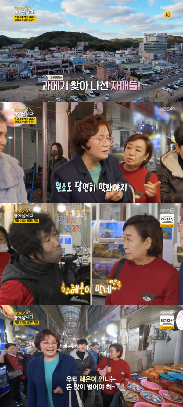 /사진='박원숙의 같이 삽시다 시즌3' 방송화면