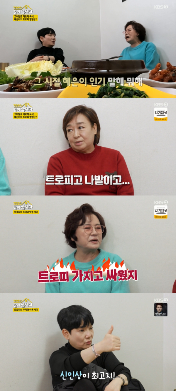 /사진='박원숙의 같이 삽시다 시즌3' 방송화면