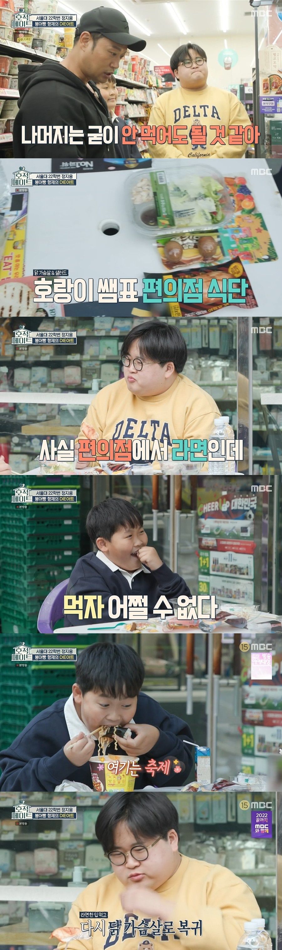 /사진=MBC 예능 '호적메이트' 방송화면