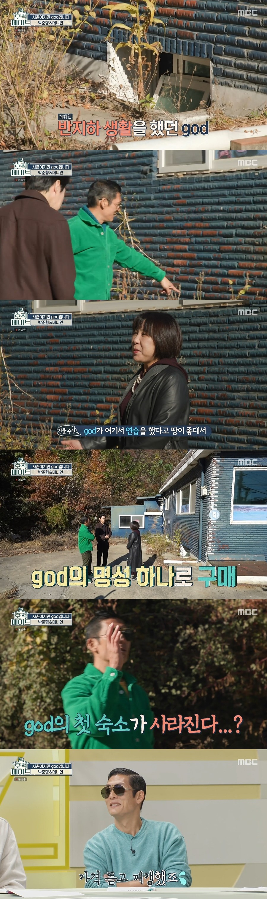 /사진=MBC 예능 '호적메이트' 방송화면