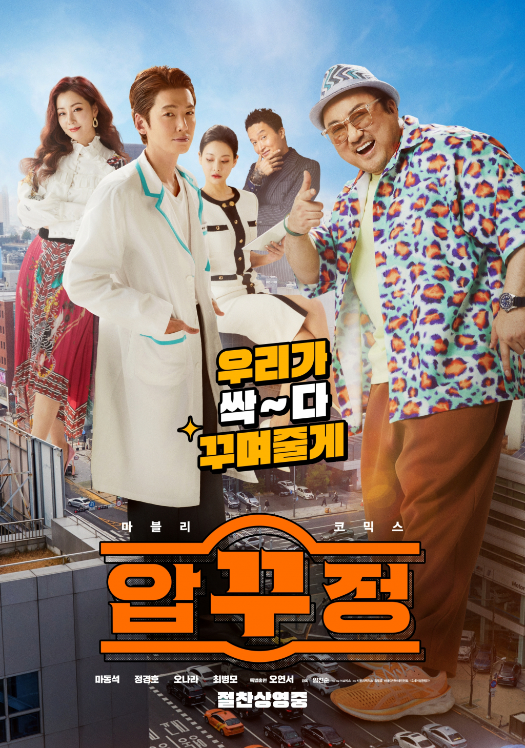 압꾸정 / 사진=영화 포스터