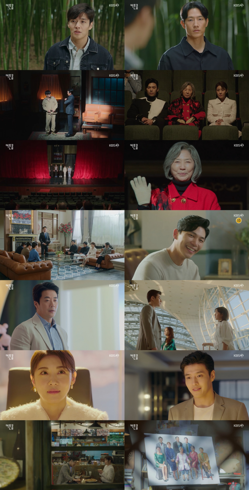 /사진=KBS 2TV '커튼콜' 방송 캡처