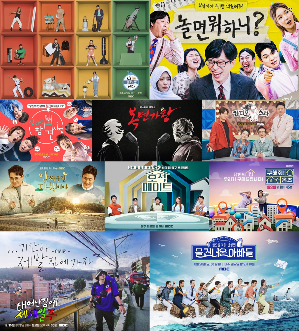 /사진=MBC