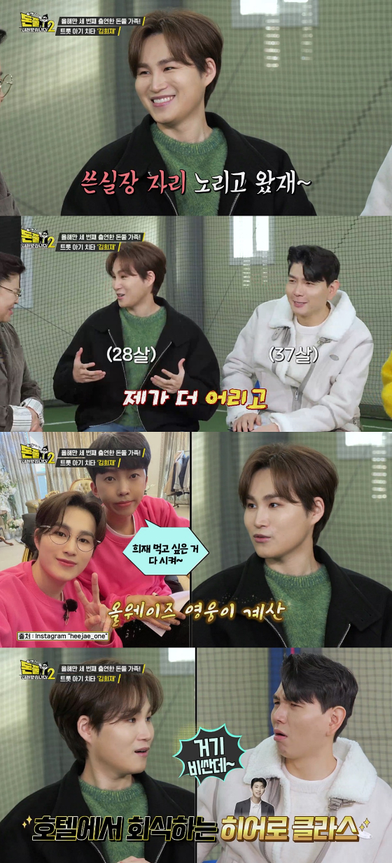 채널 IHQ '돈쭐내러 왔습니다2'에 출연한 김희재./사진제공=IHQ