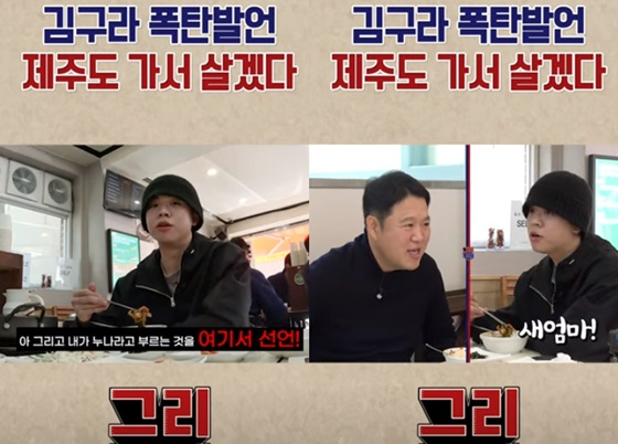 /사진=유튜브 그리구라