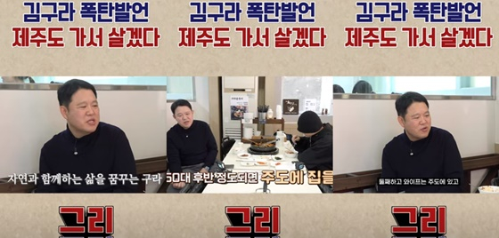 /사진=유튜브 그리구라