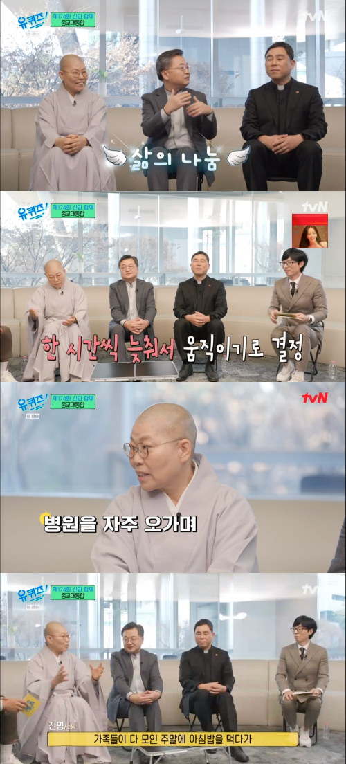 /사진='유 퀴즈 온 더 블럭' 방송화면