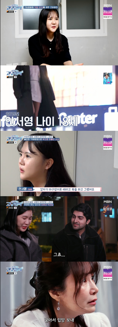 /사진=''고딩엄빠2' 방송화면
