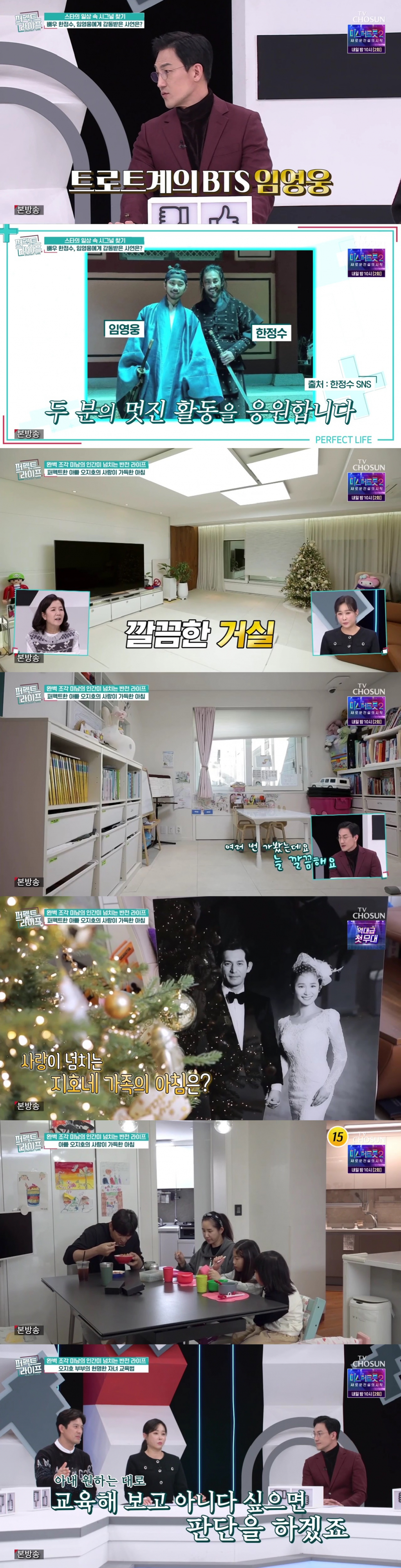 /사진=TV조선 방송화면
