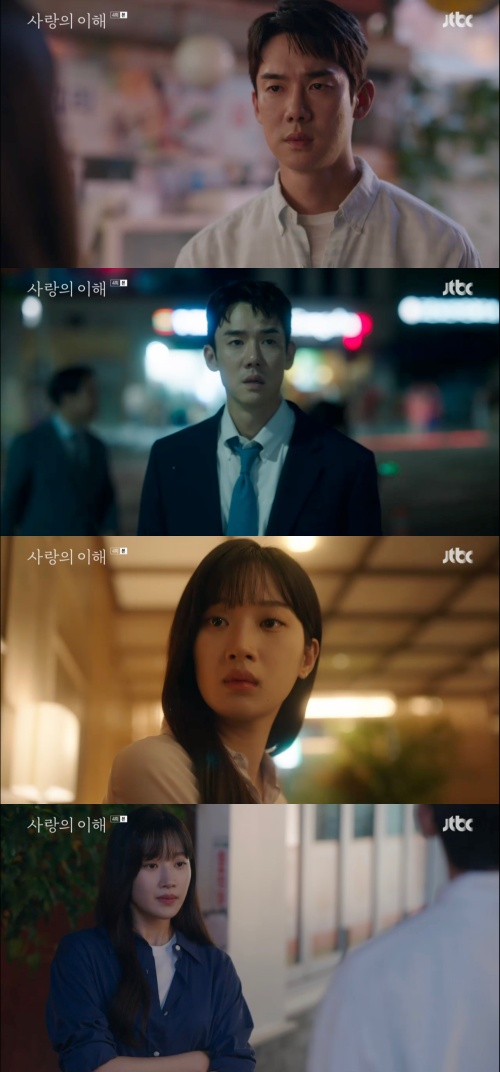 /사진='사랑의 이해' 방송화면