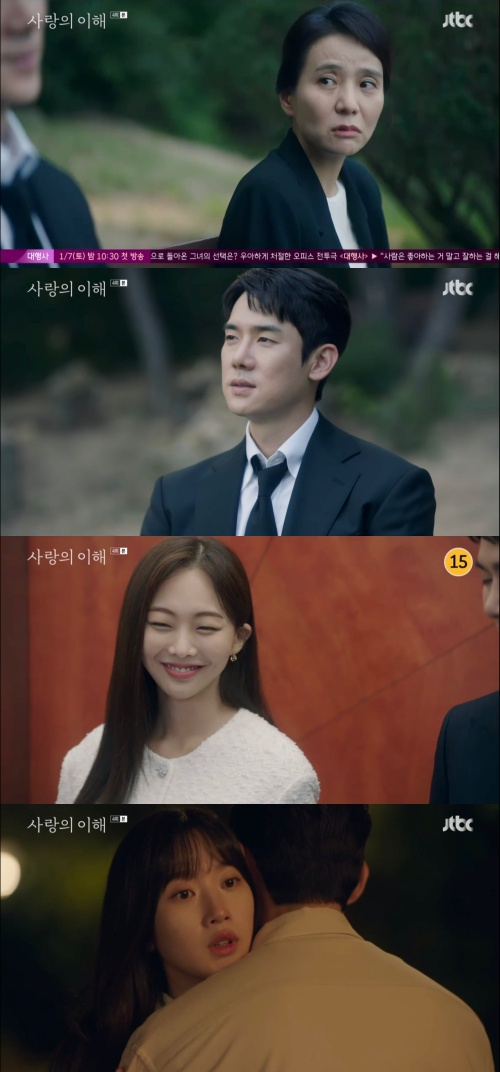 /사진='사랑의 이해' 방송화면