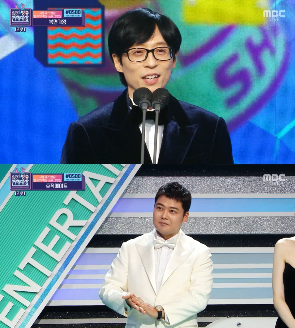 사진=MBC 방송연예대상