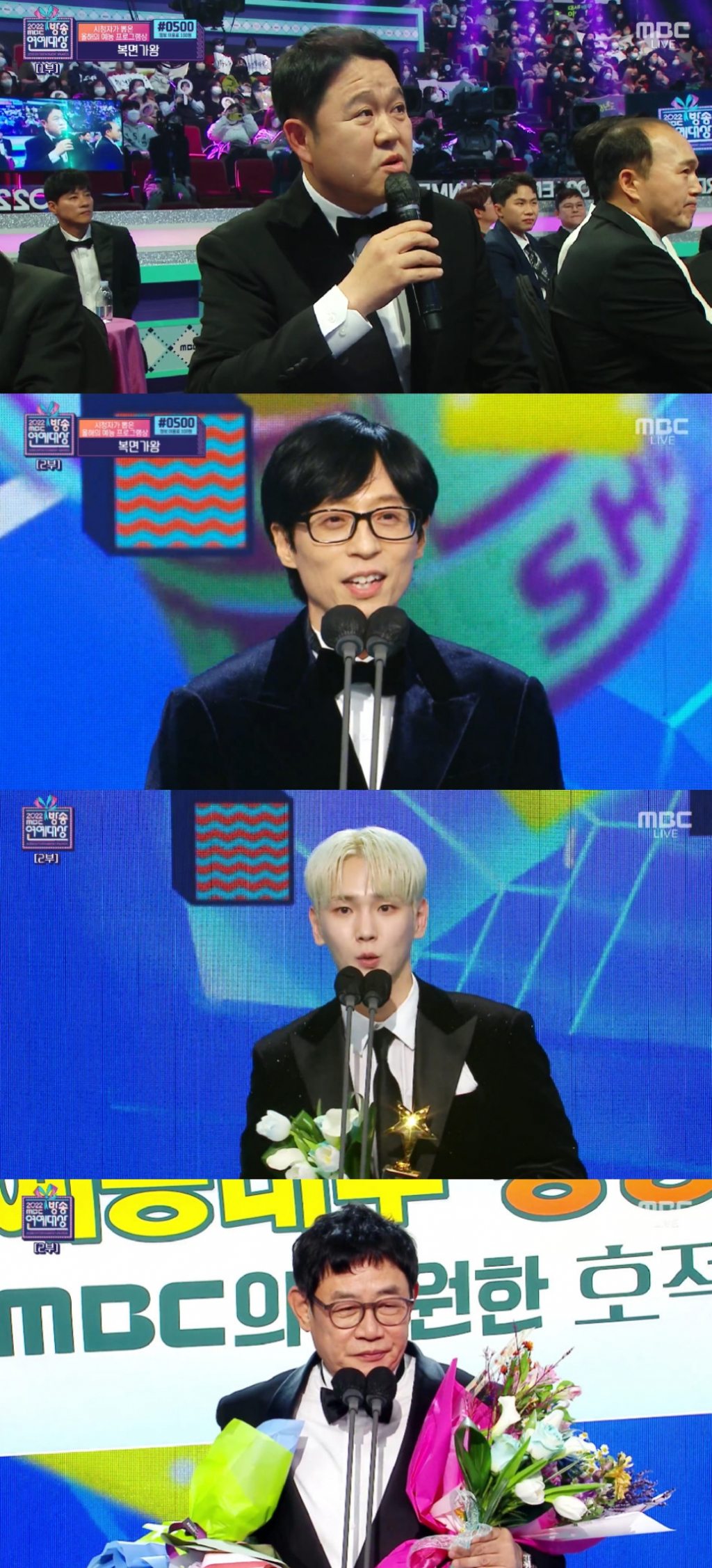 사진=MBC 방송연예대상