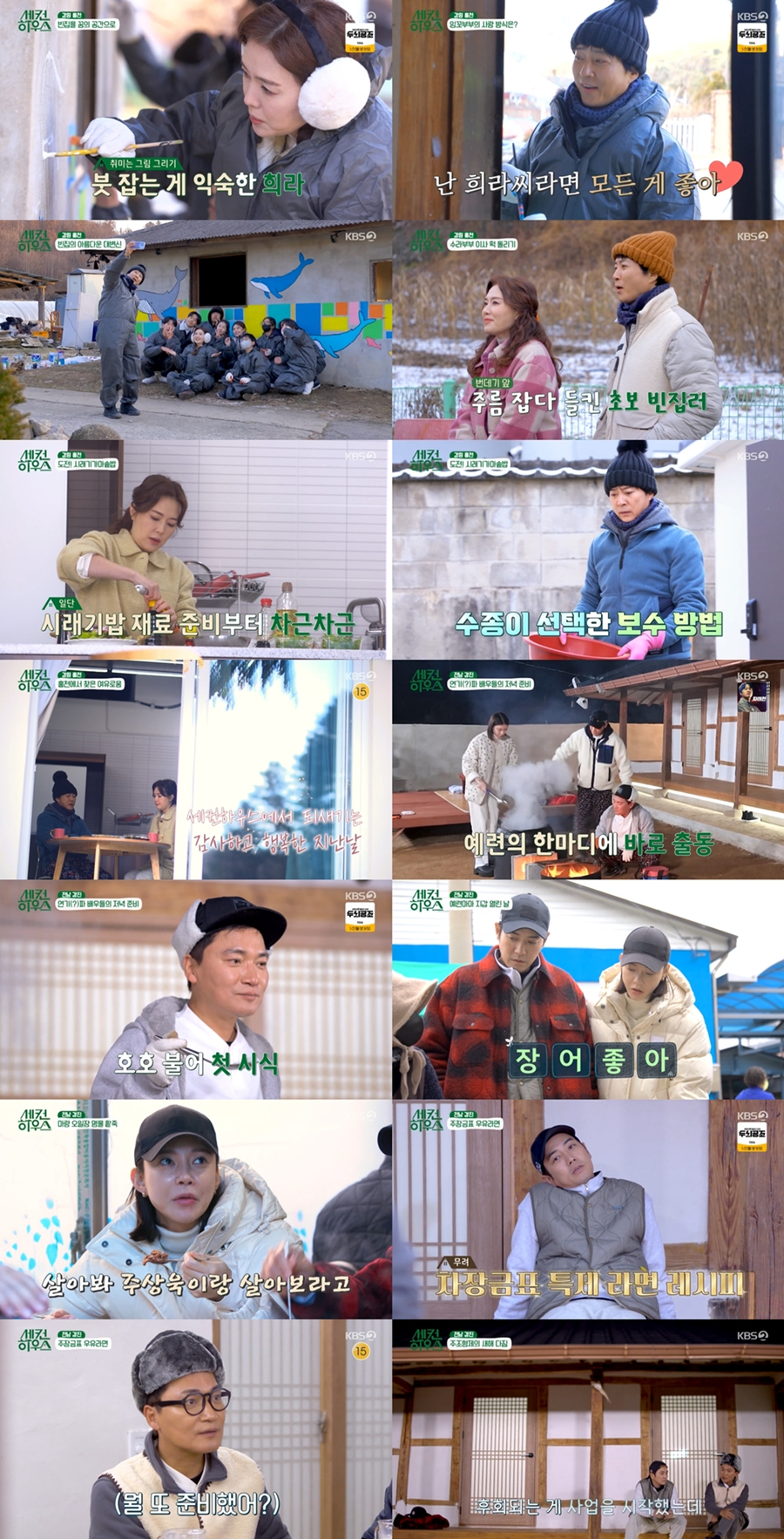 /사진=KBS 2TV '세컨하우스'