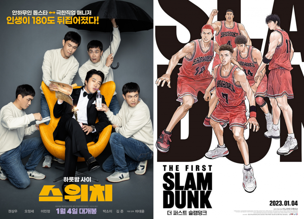 스위치, 더 퍼스트 슬램덩크 / 사진=영화 포스터