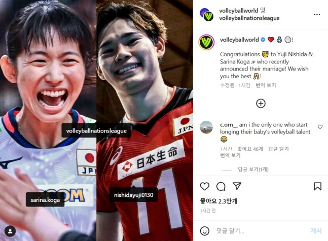 코가 사리나와 니시다 유지의 결혼 소식을 알린 발리볼월드닷컴. /사진=발리볼월드닷컴 공식 SNS 갈무리
