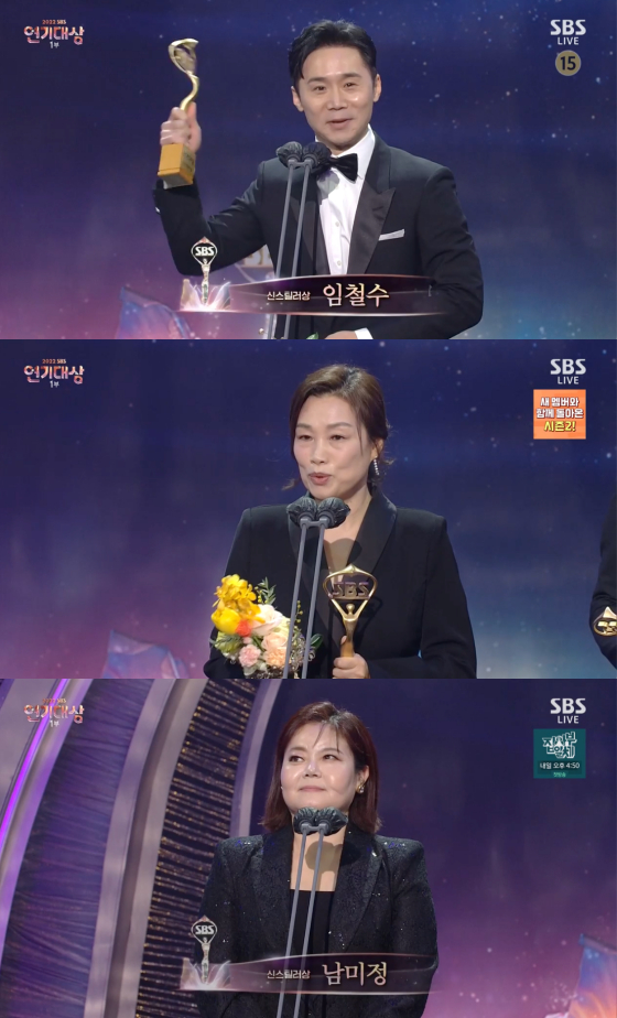 /사진='SBS 연기대상' 방송 화면 캡처