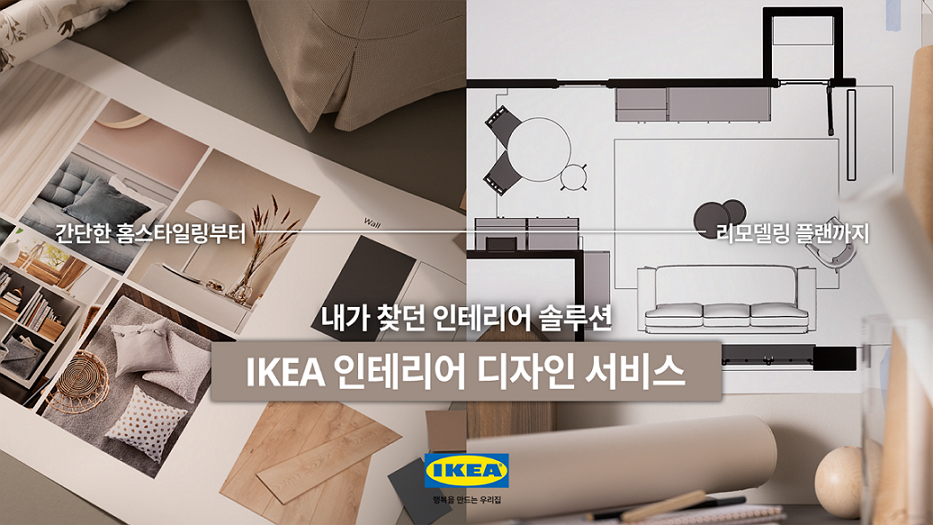 /사진제공=이케아코리아