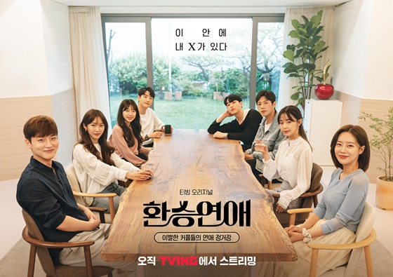 '환승연애' 시즌1, 사진제공=티빙