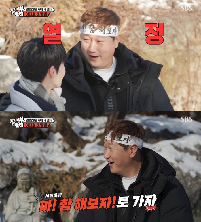 /사진='집사부일체2' 방송 화면